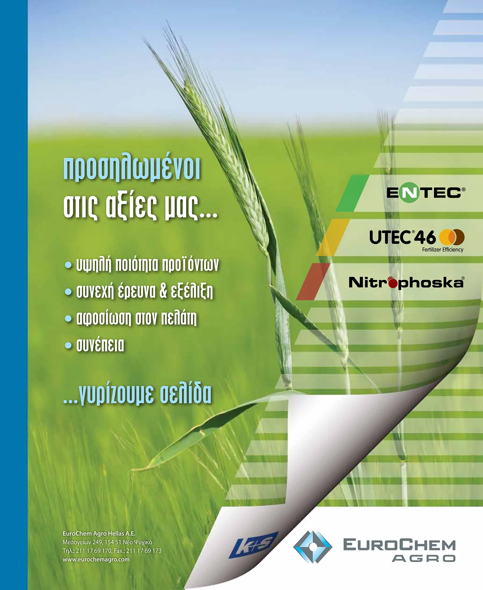 Εταιρική Διαφήμιση //Καταχώριση της Eurochem Agro σε κλαδικό περιοδικό