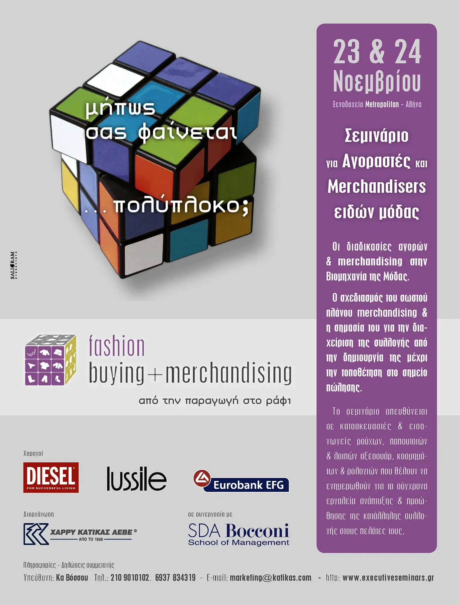 Fashion Management Seminar Advertisement//Full-page layout design for a professional seminar on fashion retail and commercial management practices.