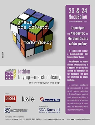 Ολοσέλιδη καταχώρηση διαφήμισης σεμιναρίου