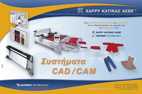 Δισέλιδη διαφήμιση συστημάτων CAD / CAM
