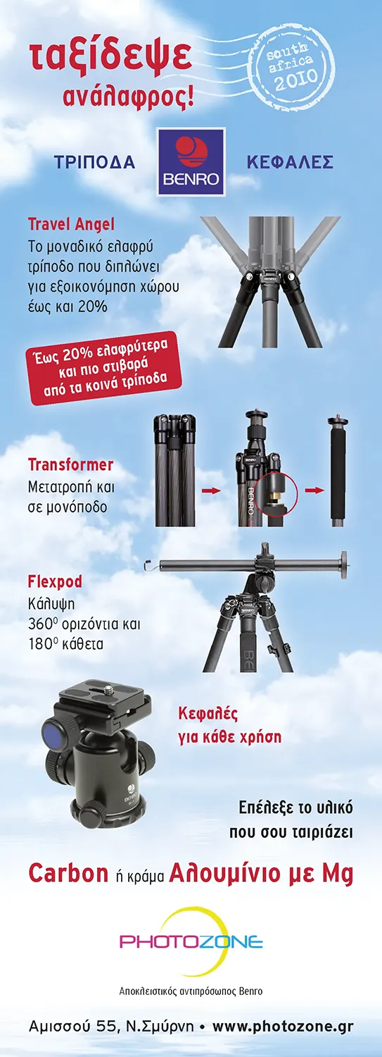 Benro Products Half-Page Advertisement//Graphic design for the official Benro distributor in Greece.