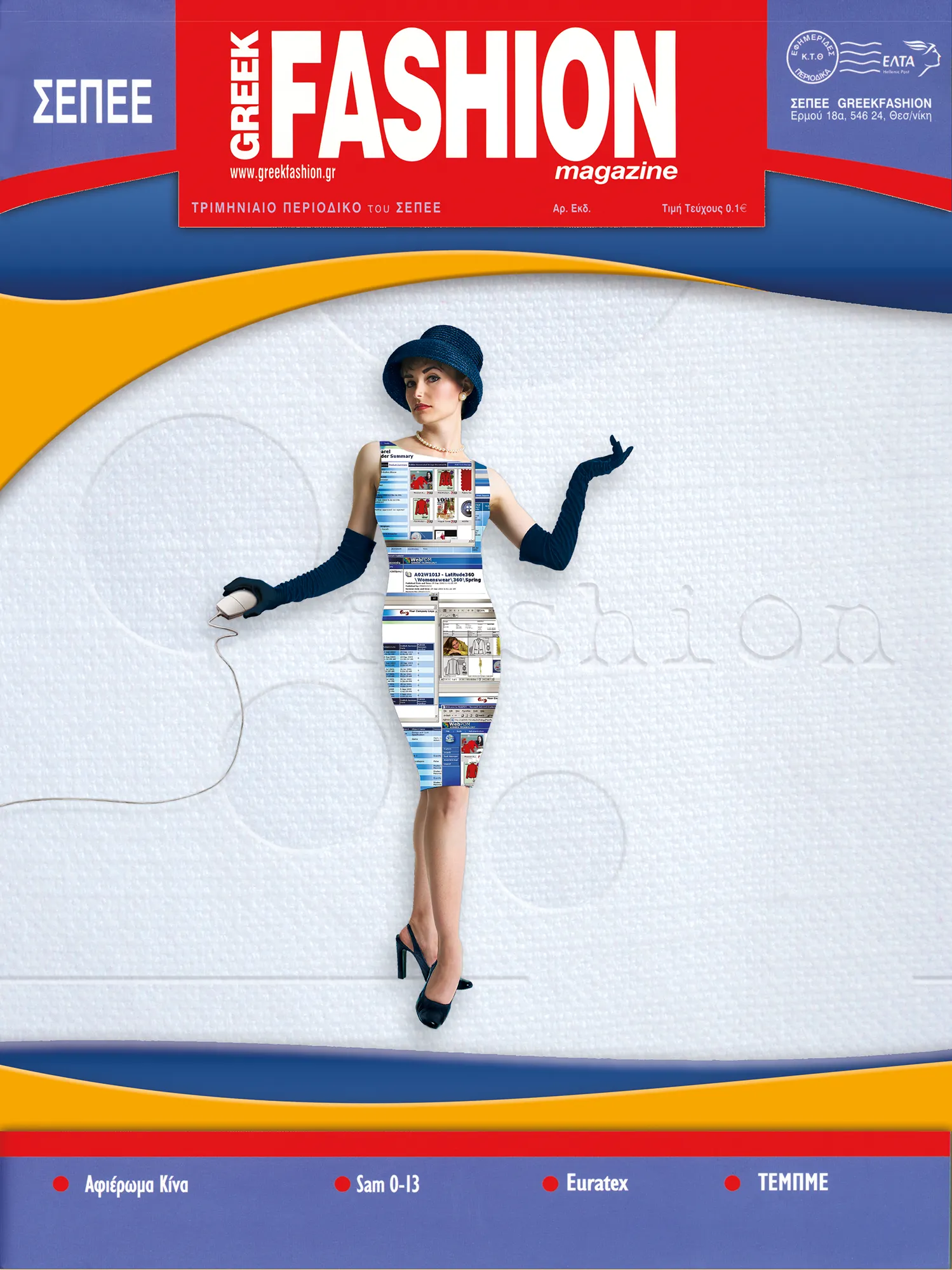 Corporate Front Cover Ad//Premium front cover placement for Harry Katikas SA in a specialized fashion industry publication.