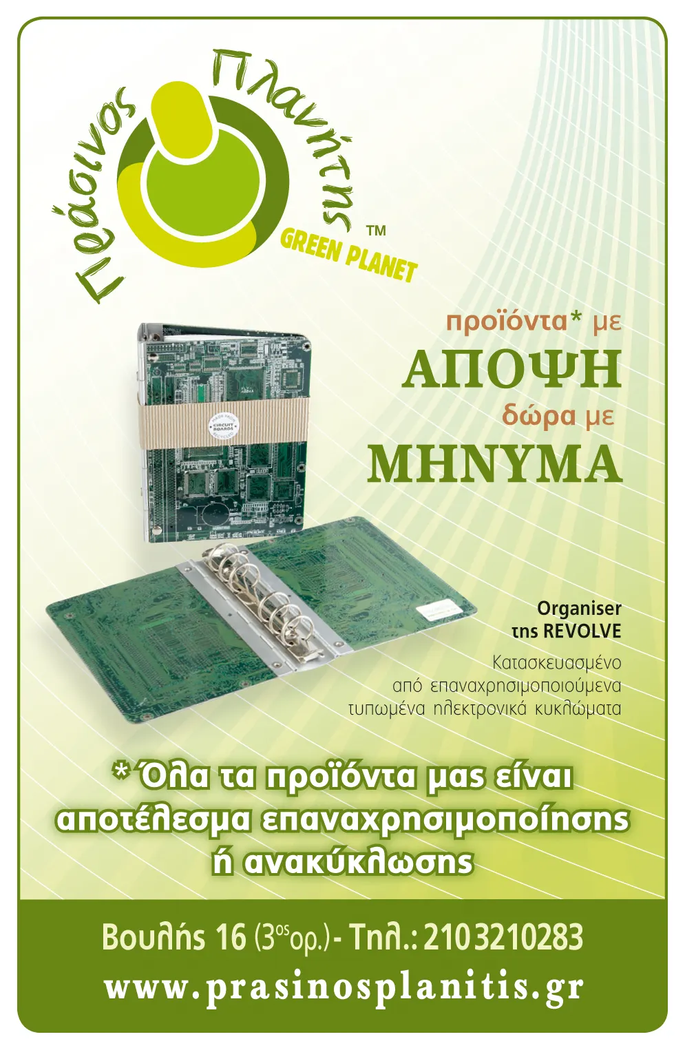 Recycled Products Advertisement//Full-page editorial layout for Green Planet's sustainable initiatives.