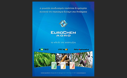 Διαφήμιση εταιρίας λιπασμάτων