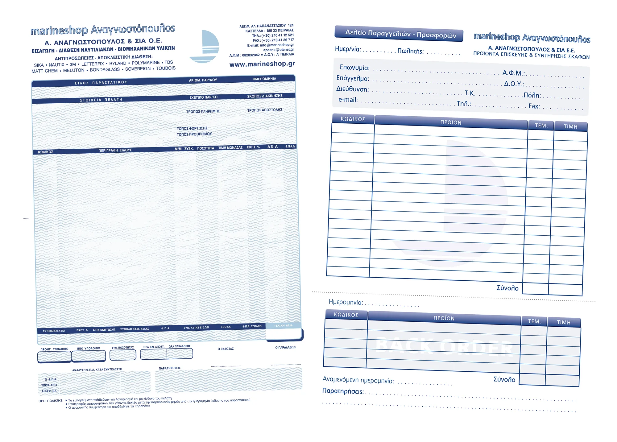 Invoice and Order Form for 'Marine Shop - Anagnostopoulos'//Business forms customized to meet accounting and sales department requirements respectively.