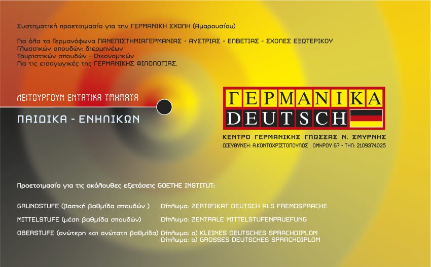 German tuition flyer, side B