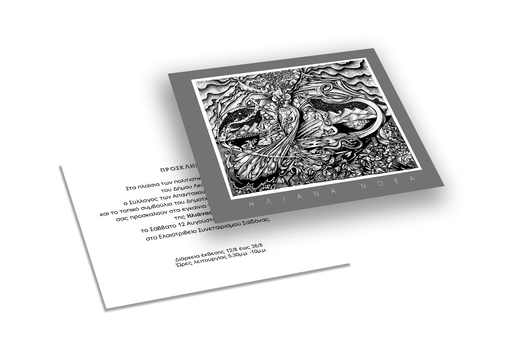Art exhibition invitation // Single-color printing on specialty paper