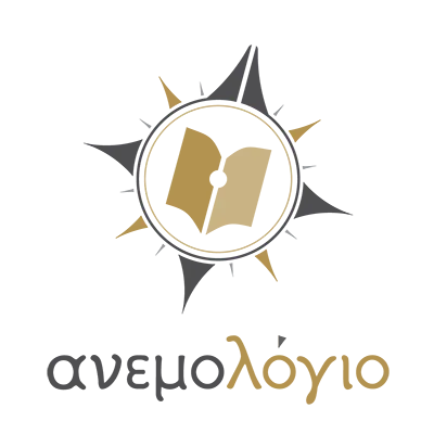 Λογότυπος βιβλιοπωλείου «Ανεμολόγιο»