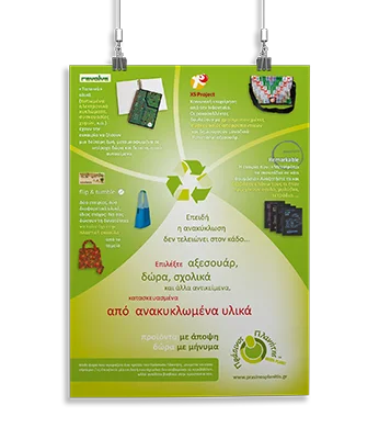 Αφίσα προώθησης, προίόντων από ανακυκλωμένα υλικά