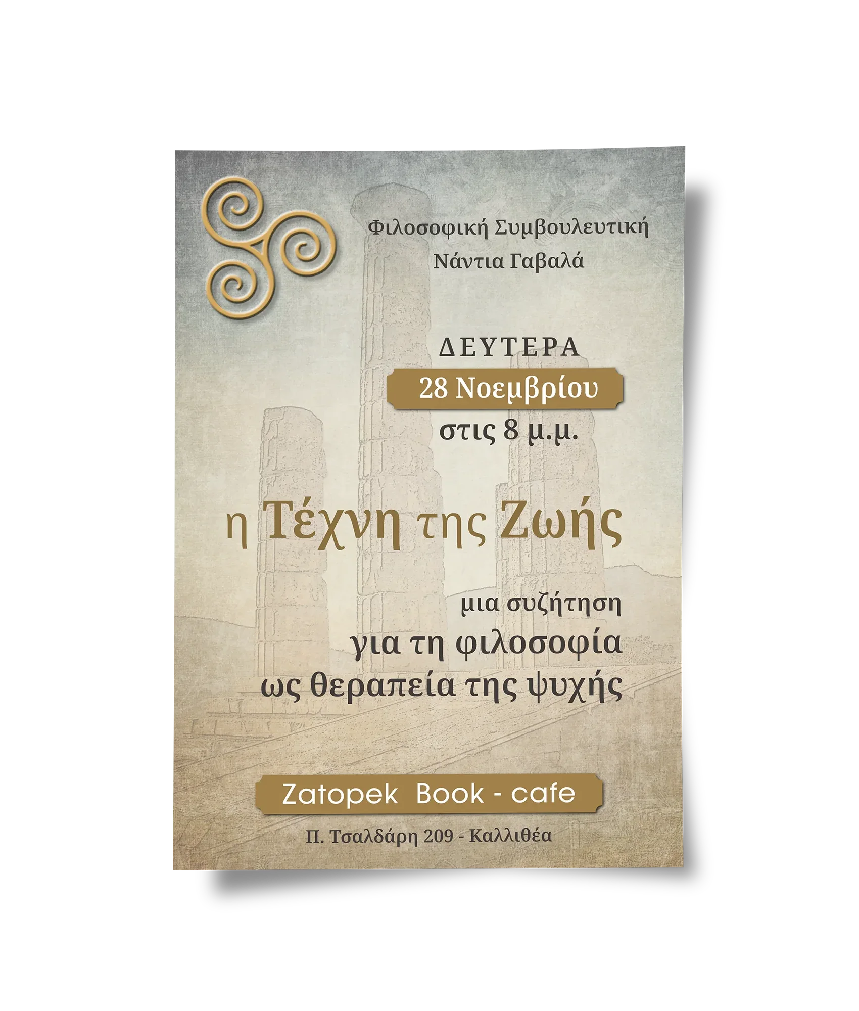 Αφίσα για ομιλία με θέμα την Φιλοσοφική Συμβουλευτική.