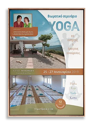 Αφίσα για βιωματικό σεμινάριο yoga