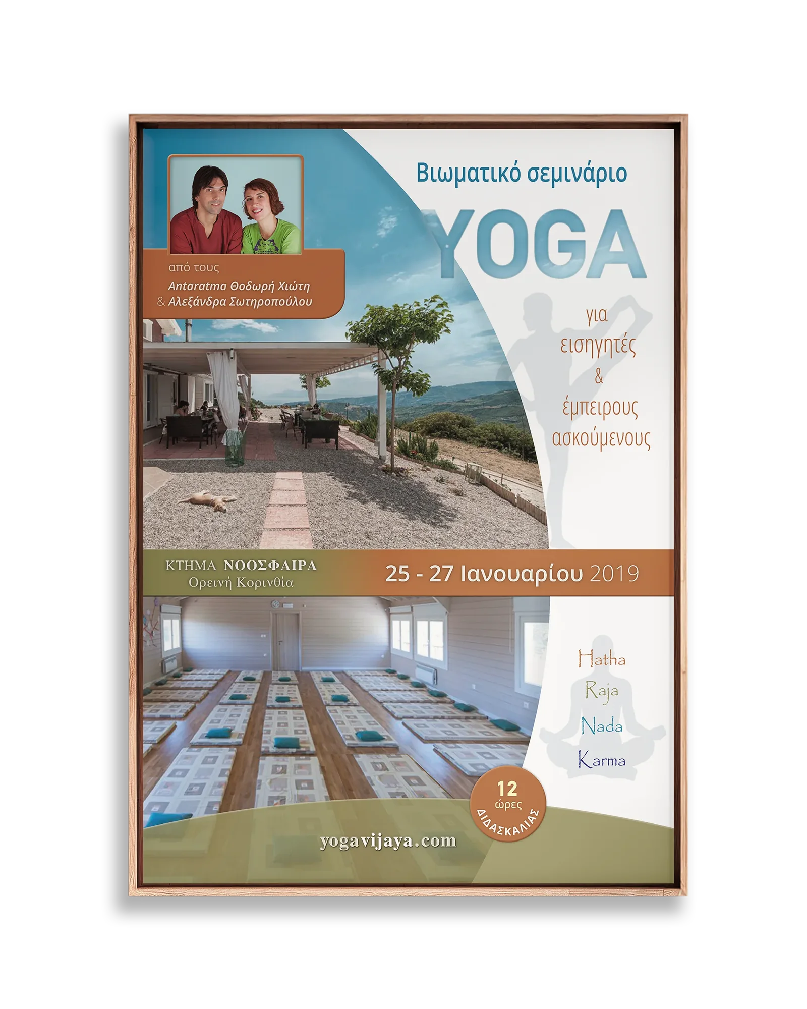 Αφίσα για βιωματικό σεμινάριο yoga