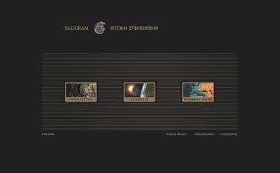 Ο προηγούμενος ιστοχώρος της Saligram
